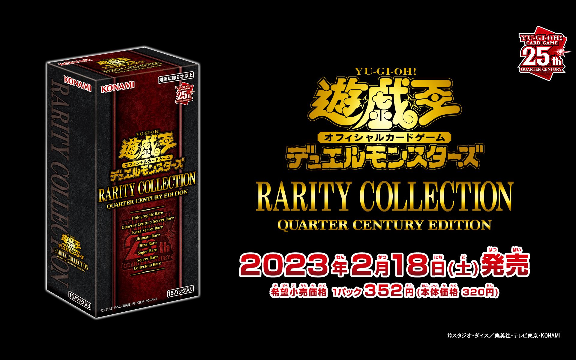 ラッピング ※ 遊戯王 レアコレ RARITY COLLECTION 25th